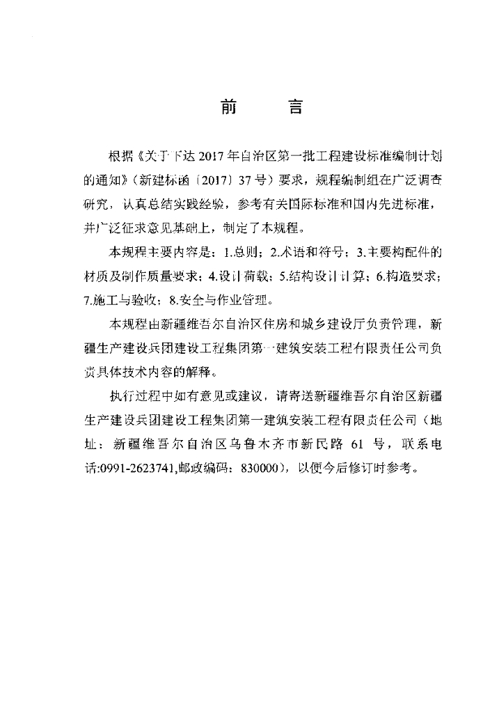 XJJ 087-2018 标准预览