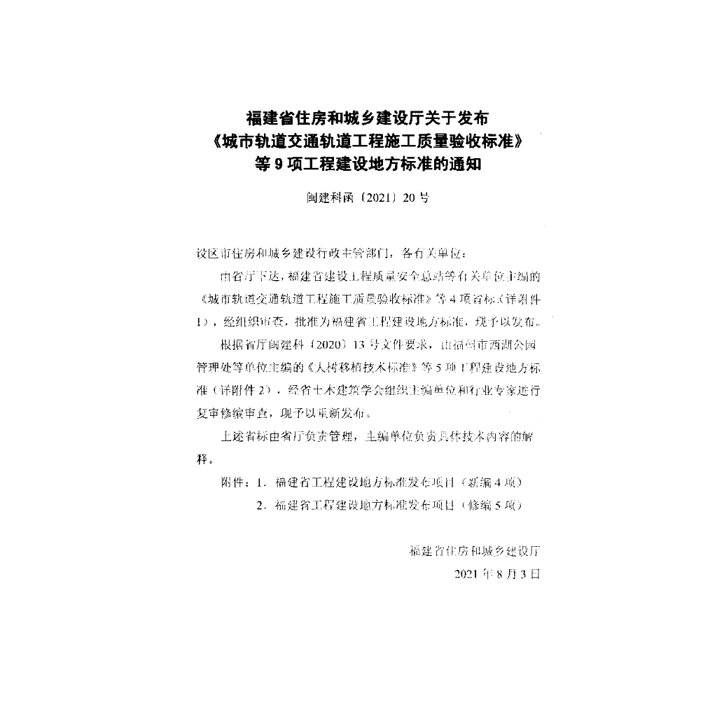 DBJ/T 13-366-2021 标准预览