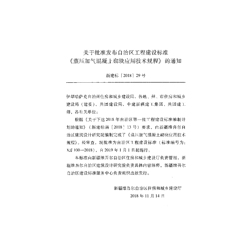 XJJ 100-2018 标准预览