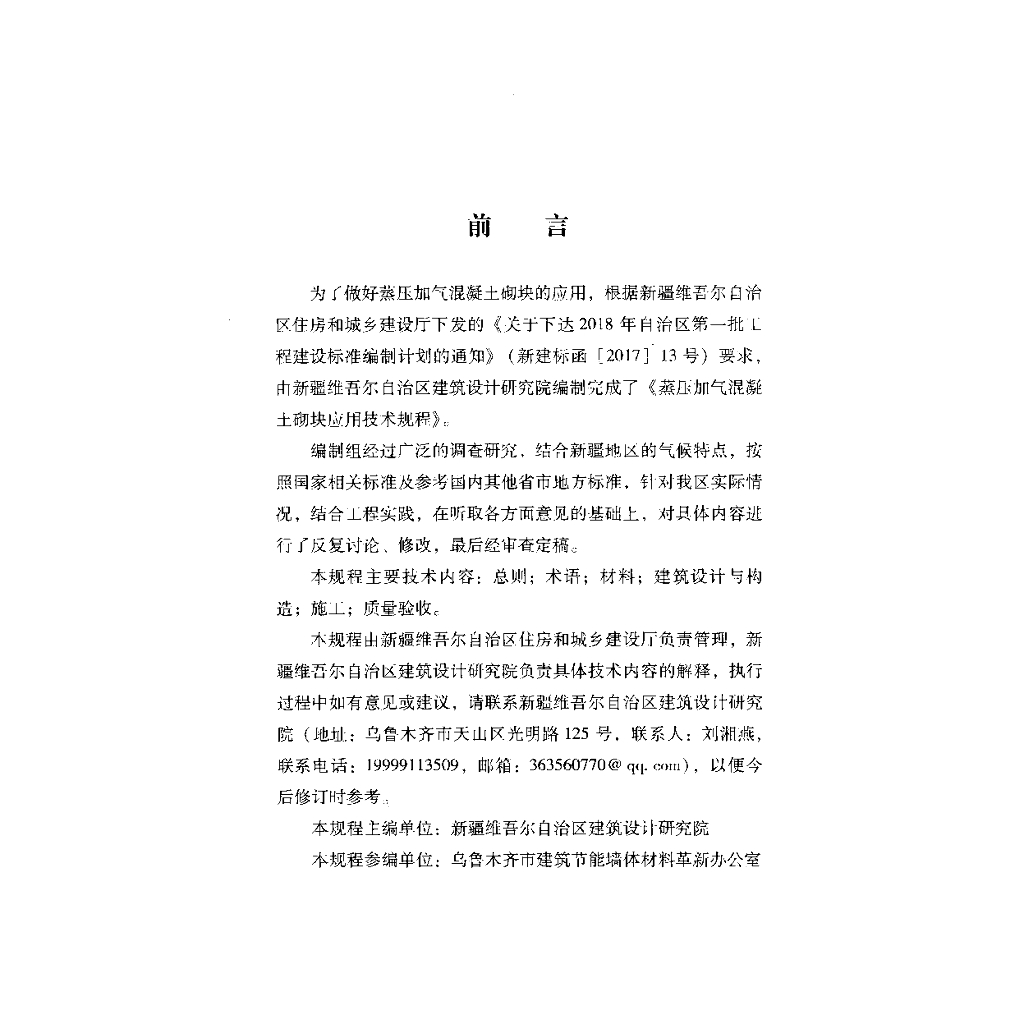 XJJ 100-2018 标准预览