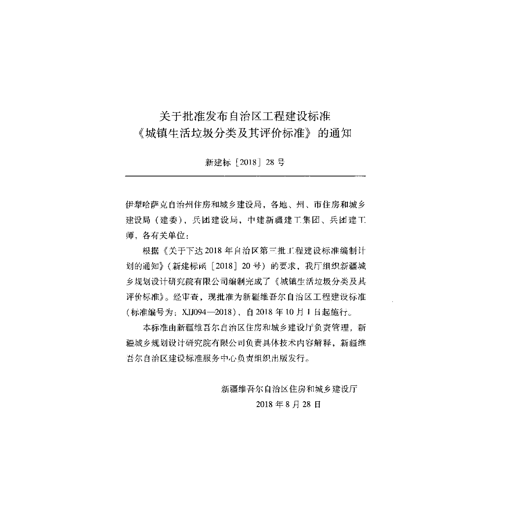 XJJ 094-2018 标准预览