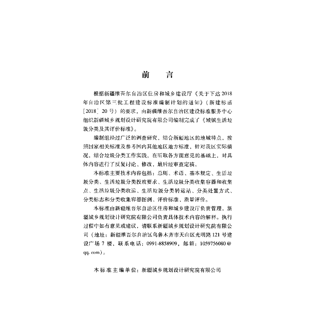 XJJ 094-2018 标准预览