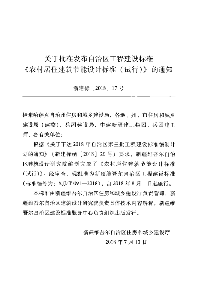 XJJ/T 091-2018 标准预览