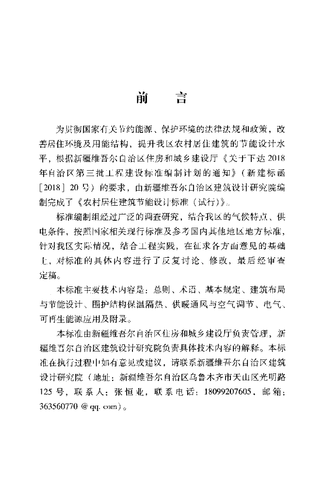 XJJ/T 091-2018 标准预览