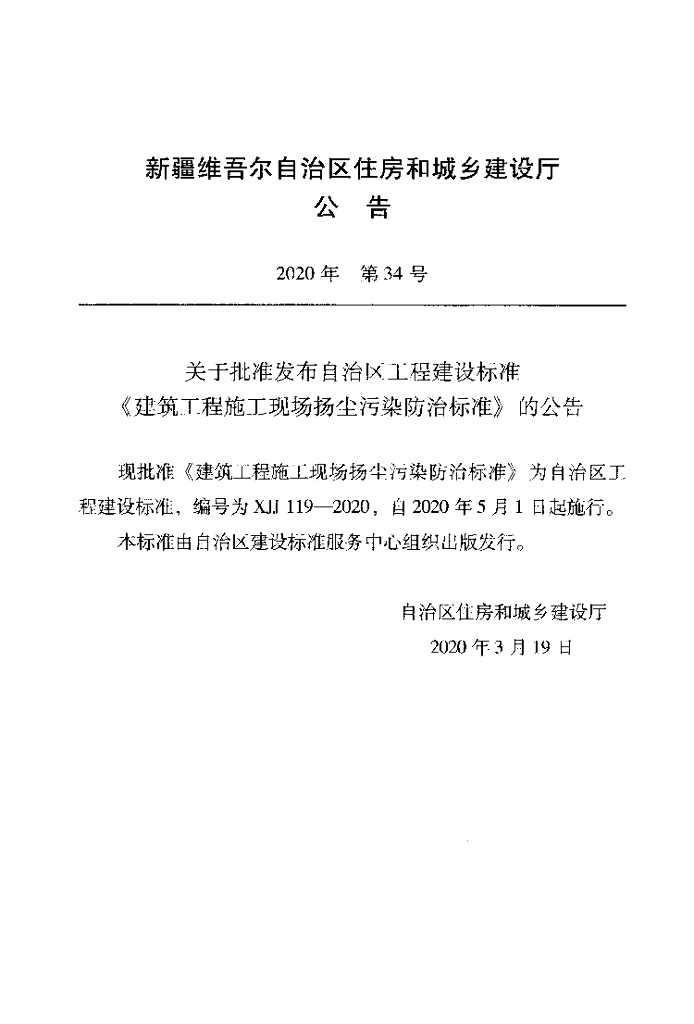 XJJ 119-2020 标准预览