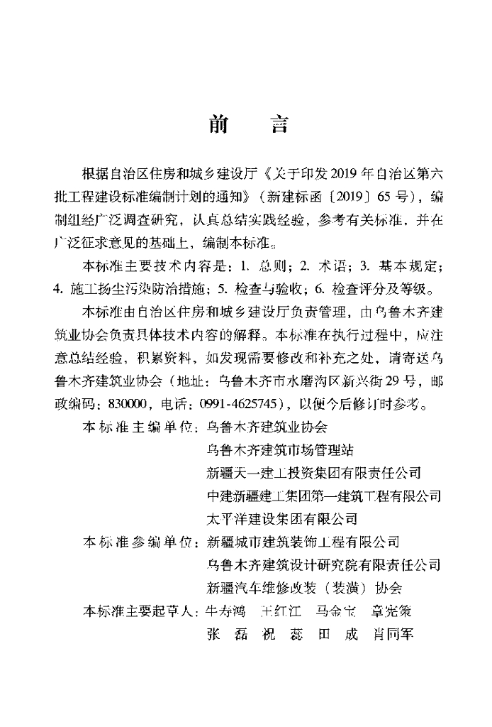 XJJ 119-2020 标准预览