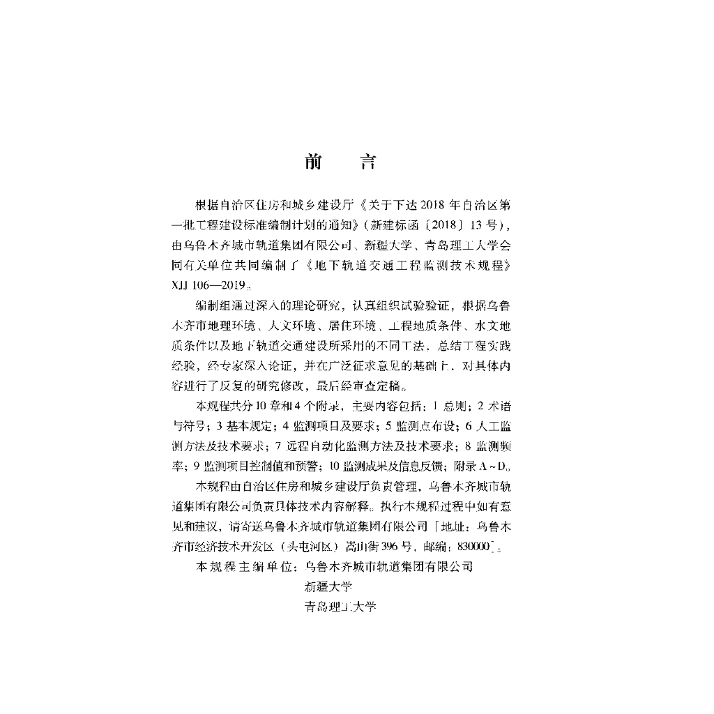 XJJ 106-2019 标准预览