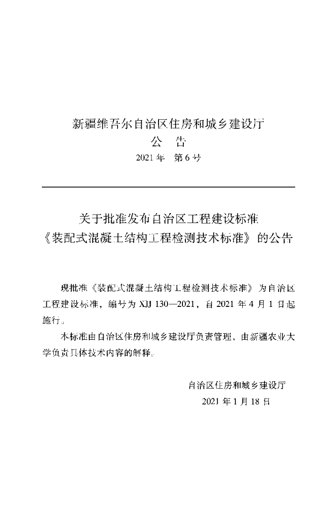 XJJ 130-2021 标准预览
