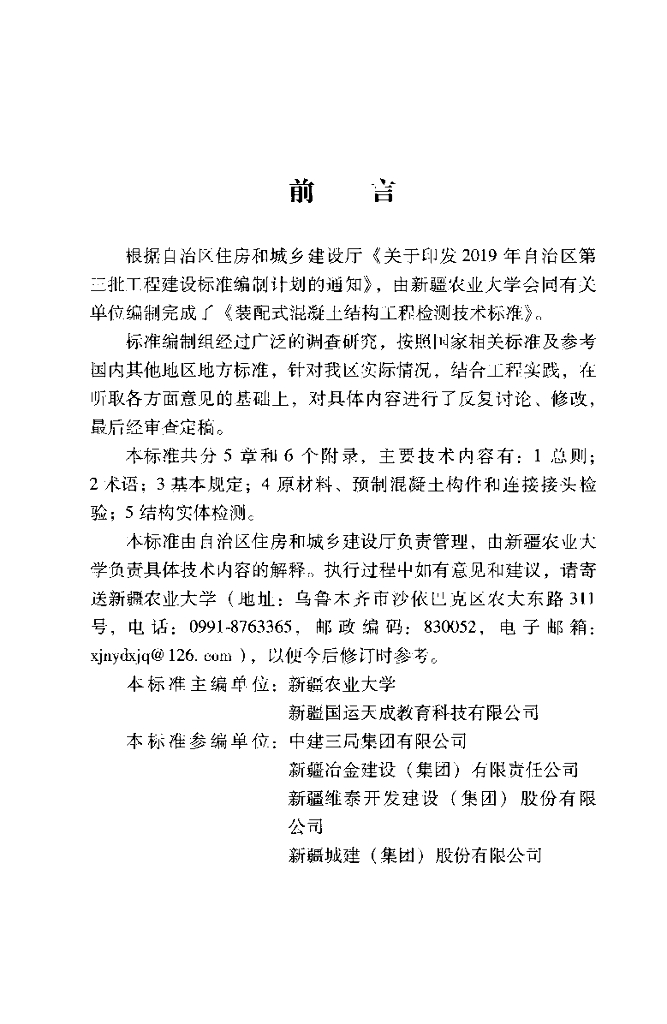 XJJ 130-2021 标准预览