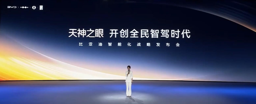 比亚迪：天神之眼-开创全民智驾时代