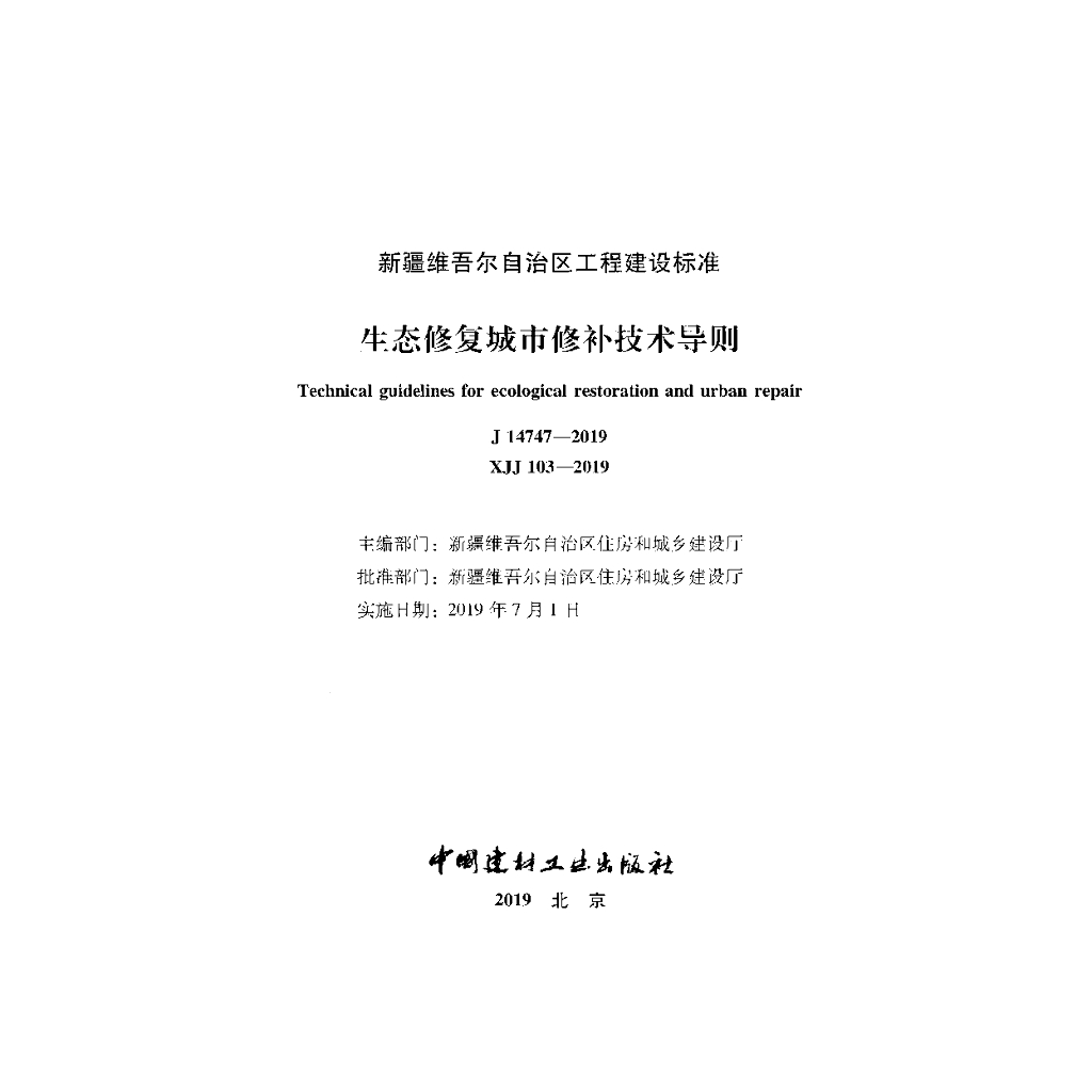 XJJ 103-2019 标准预览