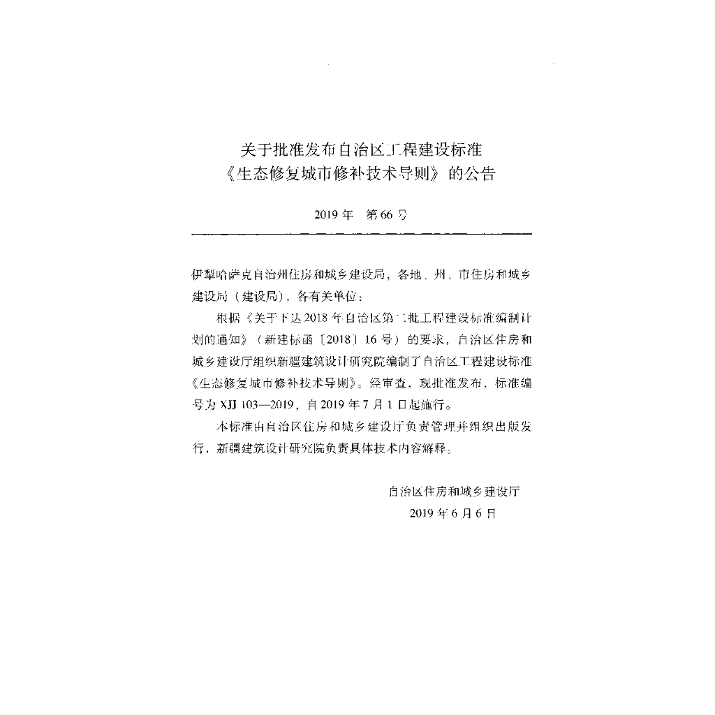 XJJ 103-2019 标准预览