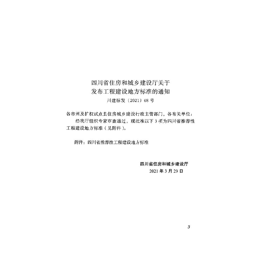 DBJ51/T 166-2021 标准预览