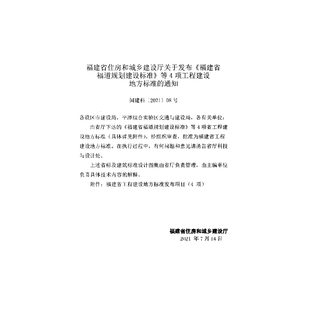 DBJ/T 13-363-2021 标准预览