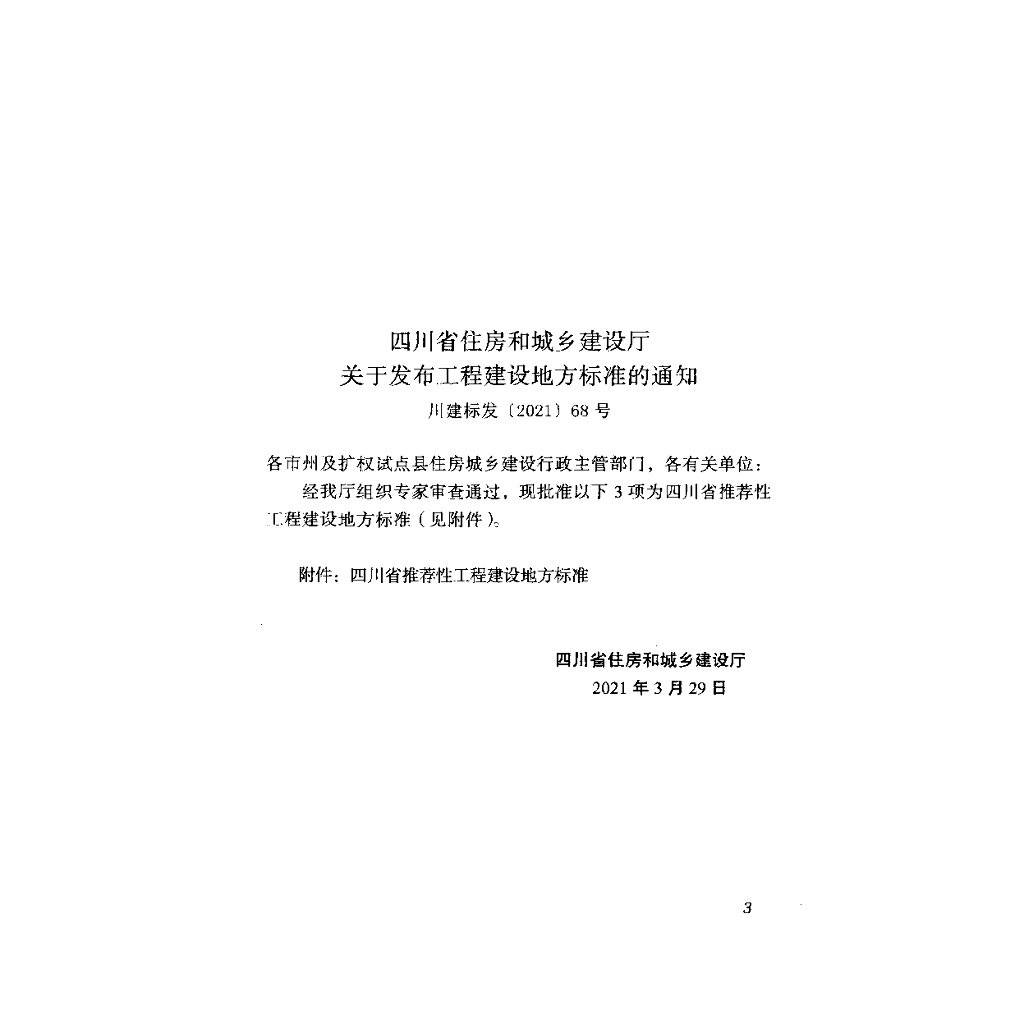DBJ51/T 165-2021 标准预览