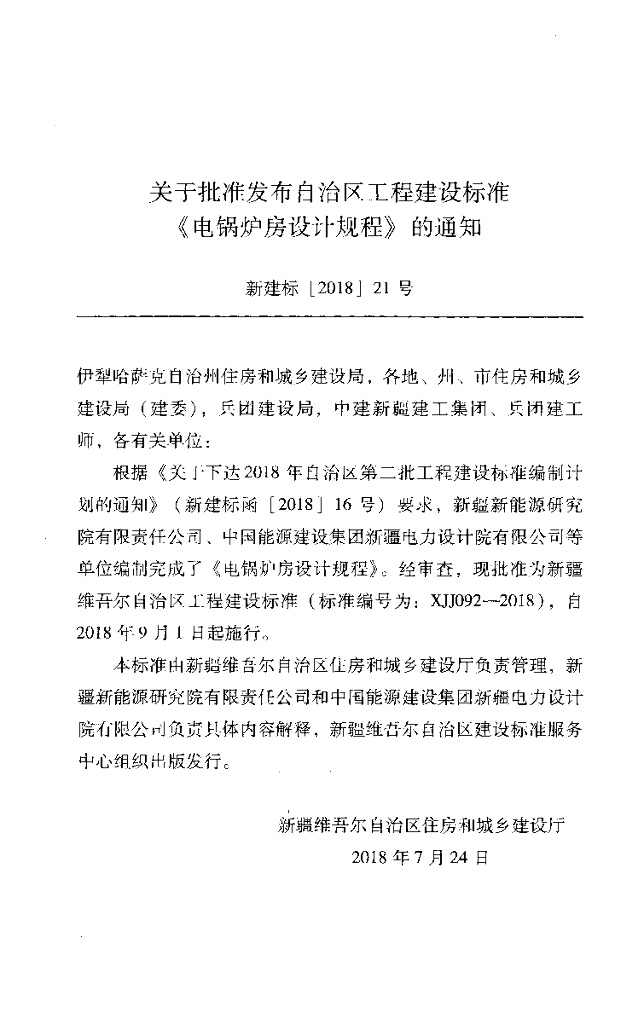 XJJ 092-2018 标准预览