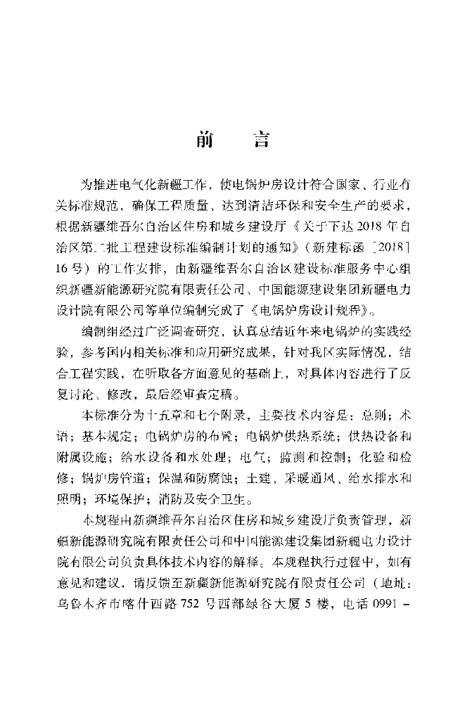 XJJ 092-2018 标准预览