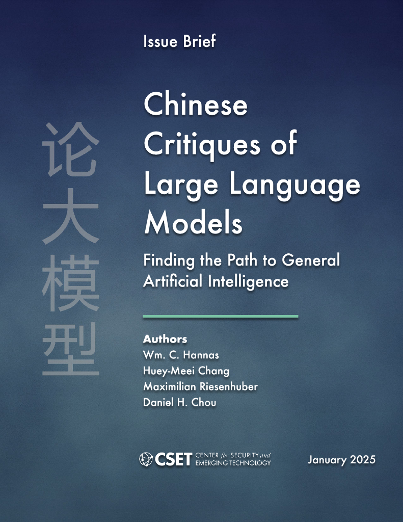 美国安全与新兴技术中心：2025年中国学界对大语言模型的批判性思考：通用<em>人工智能</em>（AGI）的多元路径探索研究报告（英文版） 海报