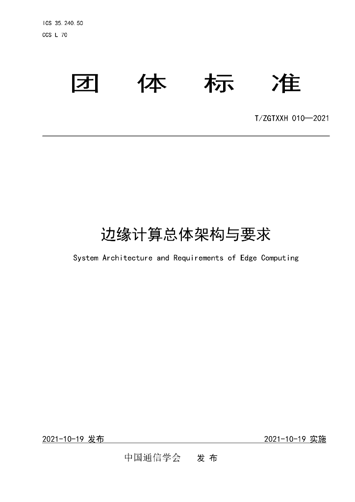 T/ZGTXXH 010-2021 标准预览
