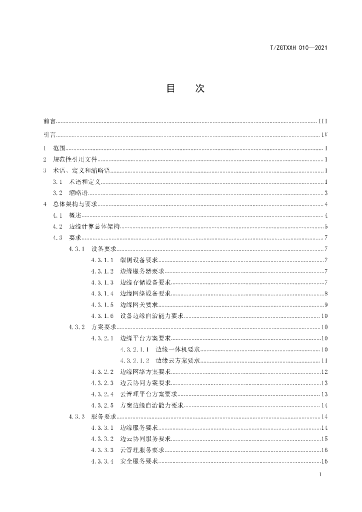 T/ZGTXXH 010-2021 标准预览