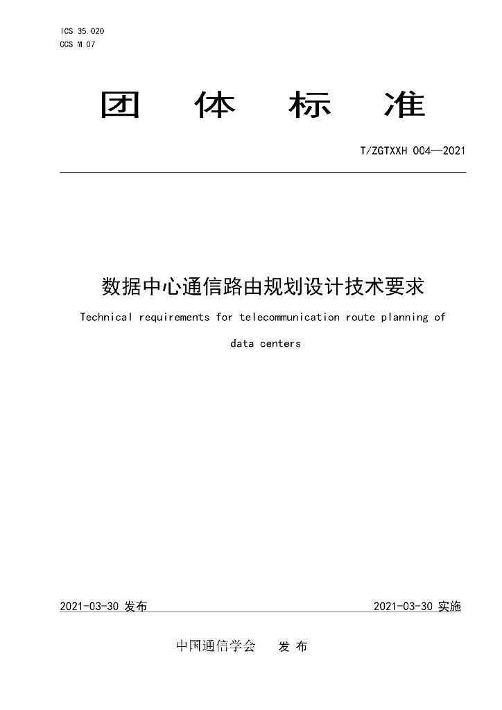 T/ZGTXXH 004-2021 标准预览