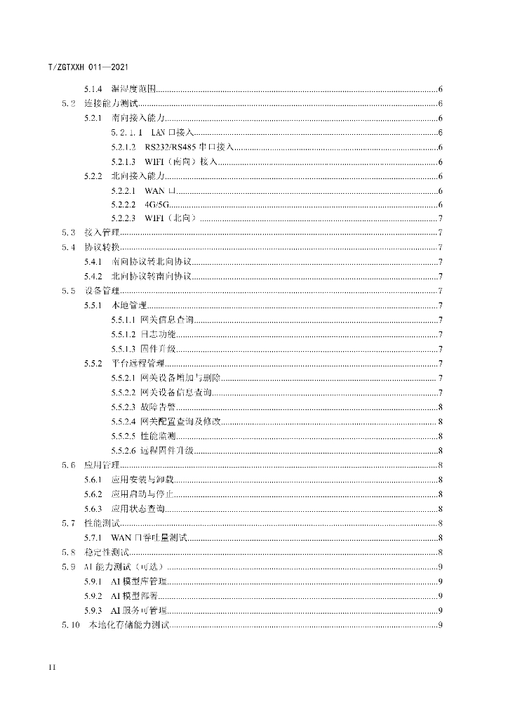 T/ZGTXXH 011-2021 标准预览