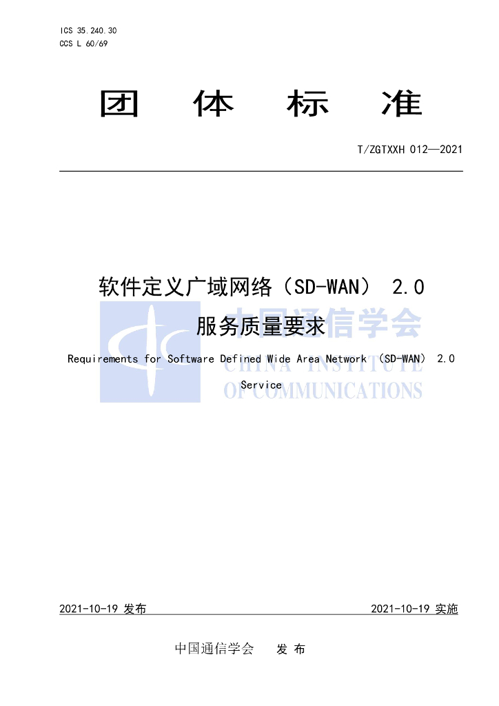 T/ZGTXXH 012-2021 标准预览