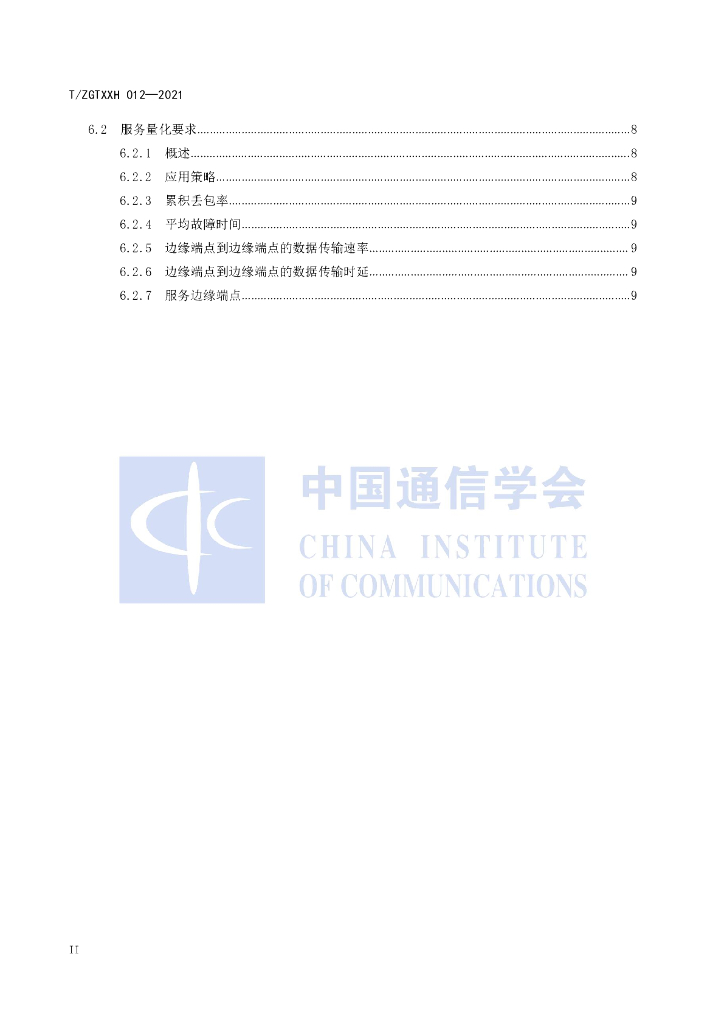 T/ZGTXXH 012-2021 标准预览