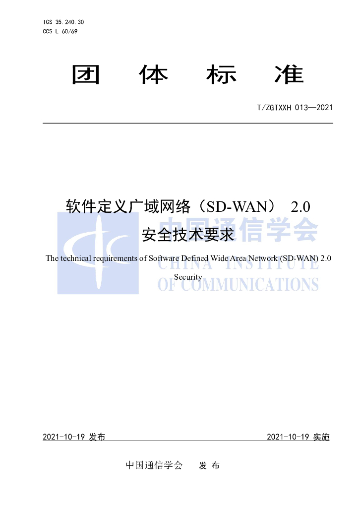 T/ZGTXXH 013-2021 标准预览