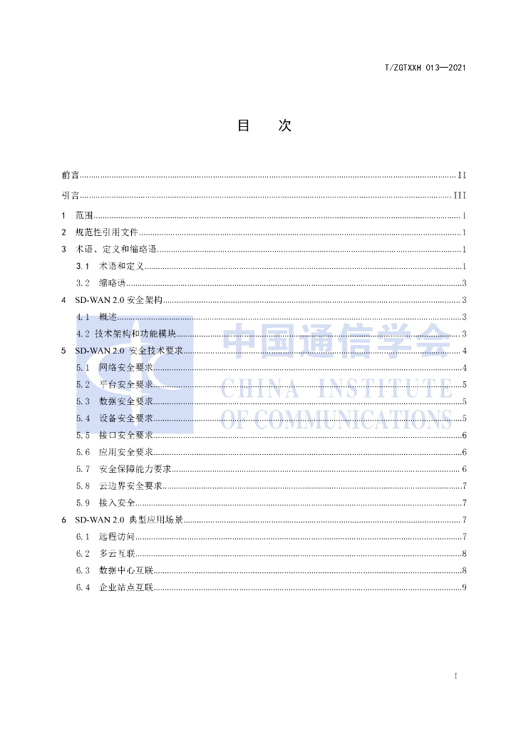 T/ZGTXXH 013-2021 标准预览