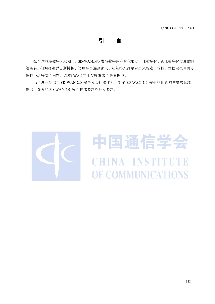 T/ZGTXXH 013-2021 标准预览