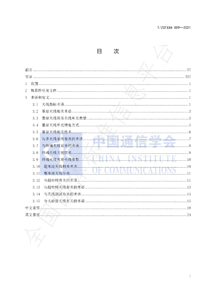 T/ZGTXXH 009-2021 标准预览