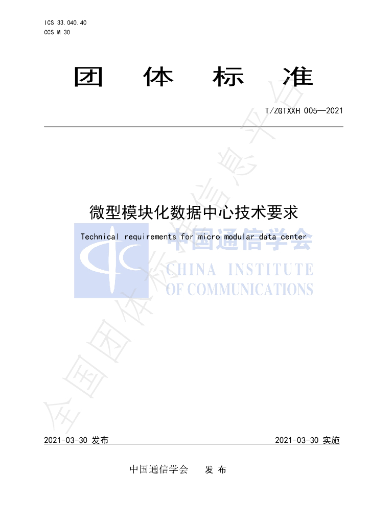 T/ZGTXXH 005-2021 标准预览