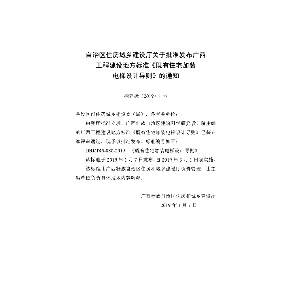 DBJ/T 45-080-2019 标准预览
