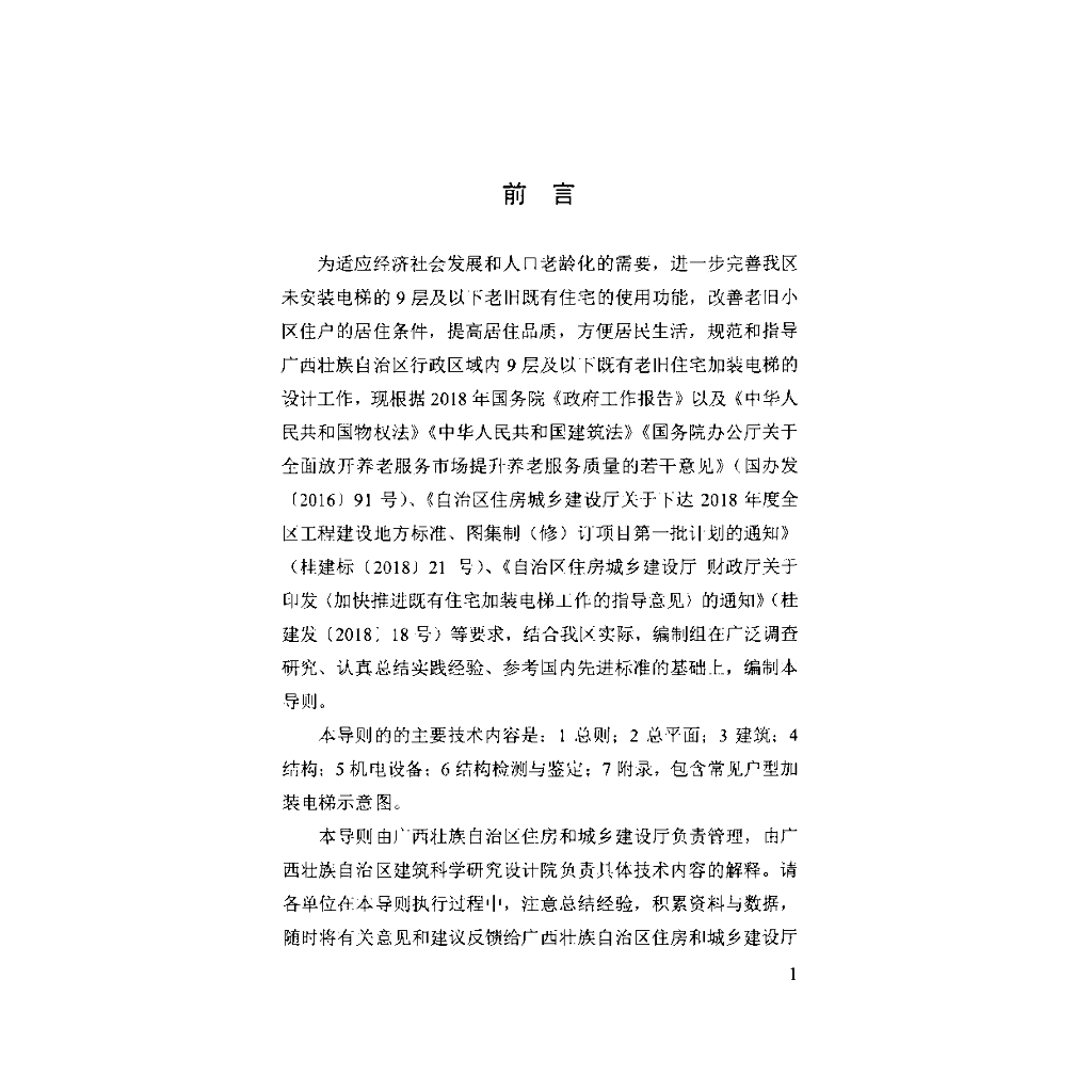 DBJ/T 45-080-2019 标准预览