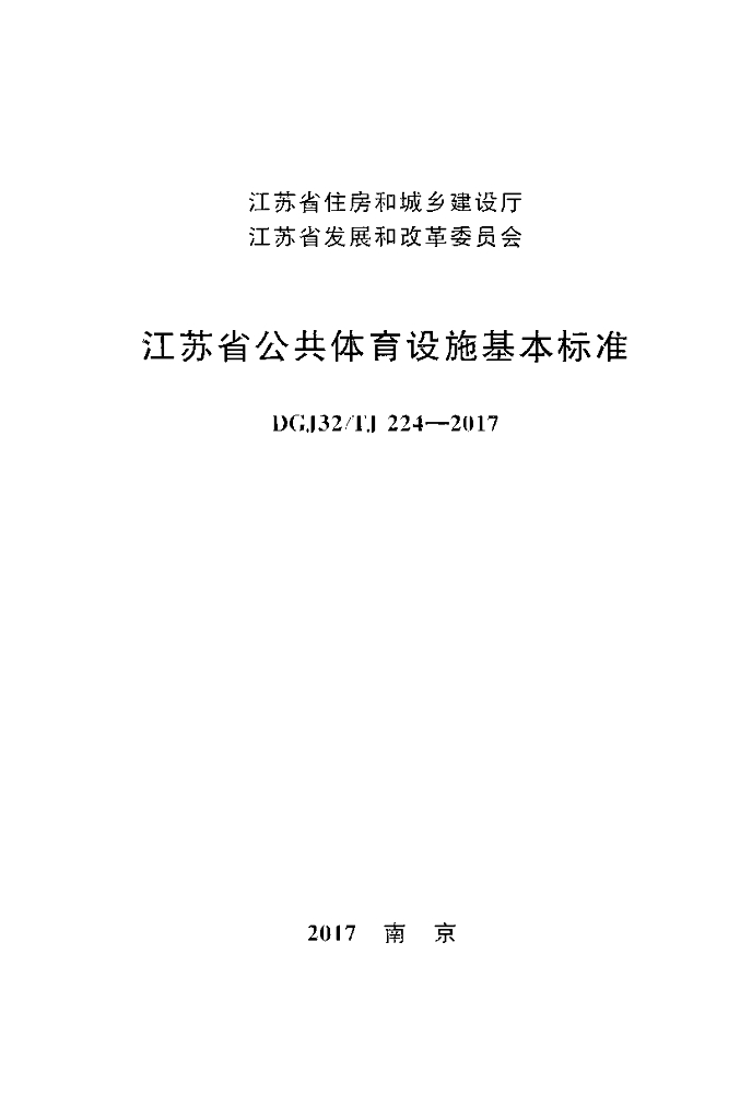 DGJ32/TJ 224-2017 标准预览