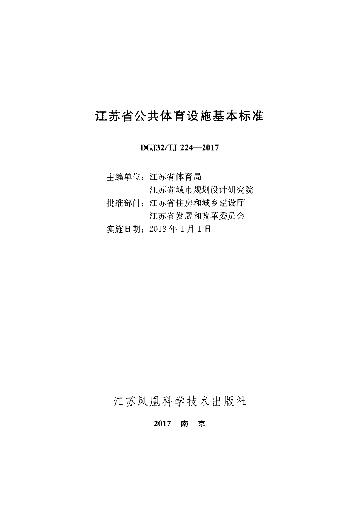 DGJ32/TJ 224-2017 标准预览