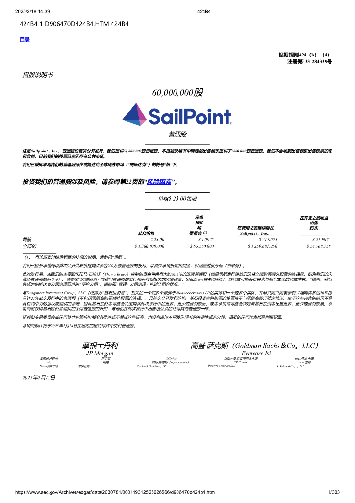 SailPoint,Inc.（SAIL）美股纳斯达克IPO上市招股说明书
