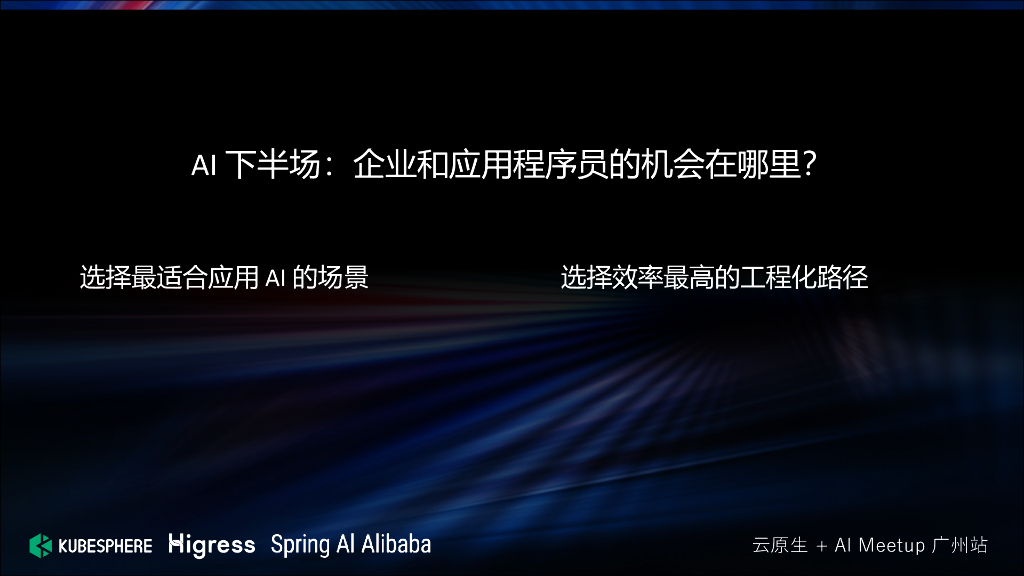 望宸：网关的演进历程以及在AI原生架构下的实践_第8页