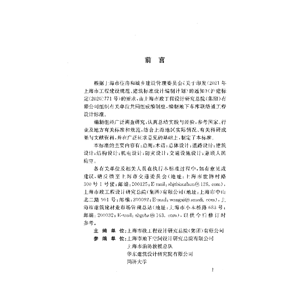 DG/TJ 08-2441-2024 标准预览