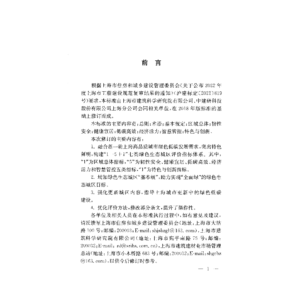 DG/TJ 08-2253-2024 标准预览