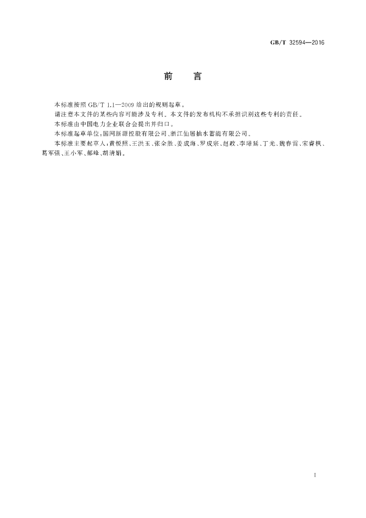 GB/T 32594-2016 标准预览