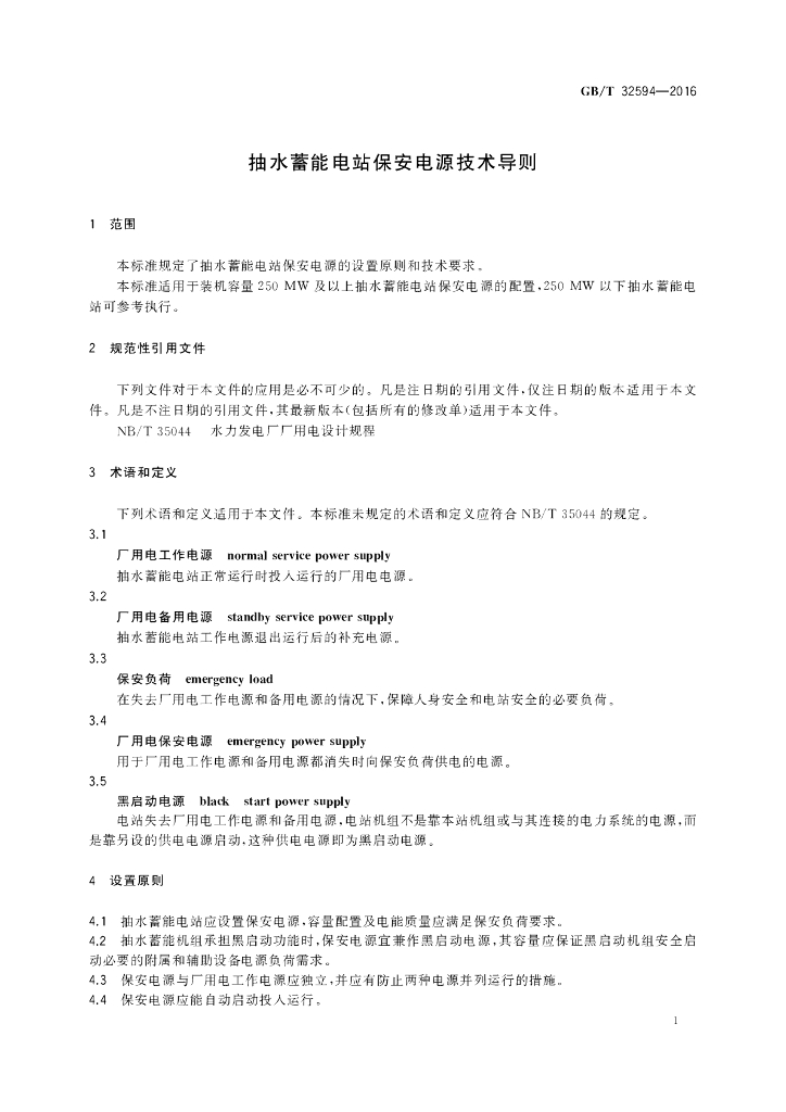 GB/T 32594-2016 标准预览