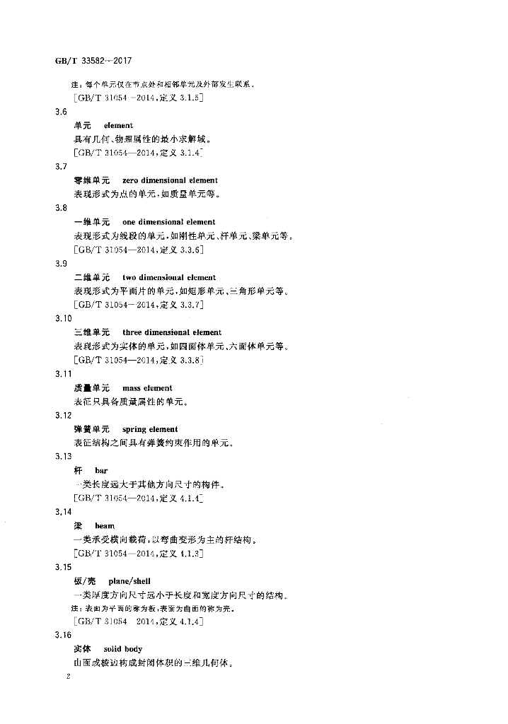 GB/T 33582-2017 标准预览