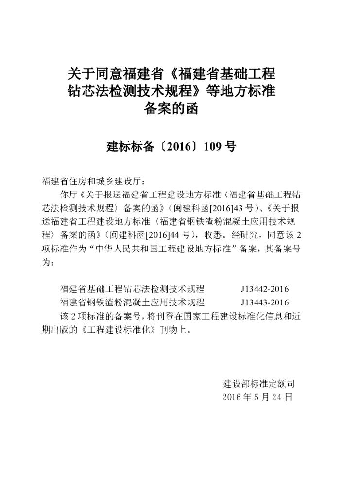 DBJ/T 13-239-2016 标准预览