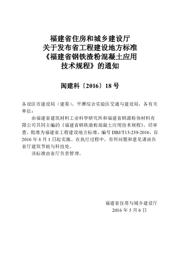 DBJ/T 13-239-2016 标准预览