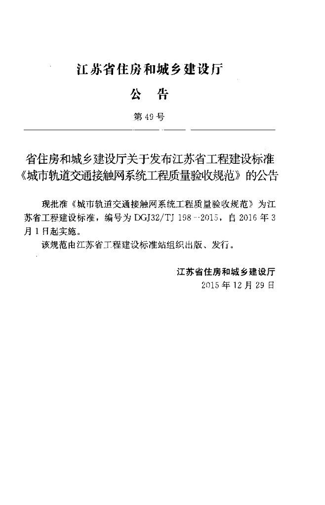 DGJ32/TJ 198-2015 标准预览