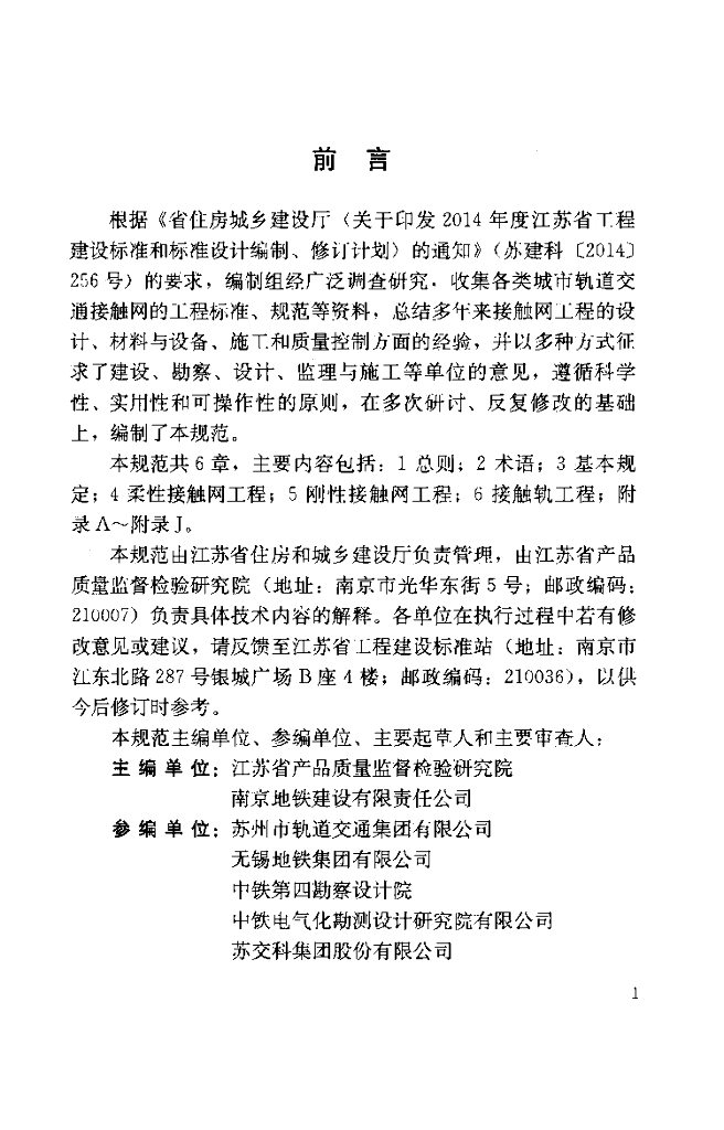 DGJ32/TJ 198-2015 标准预览
