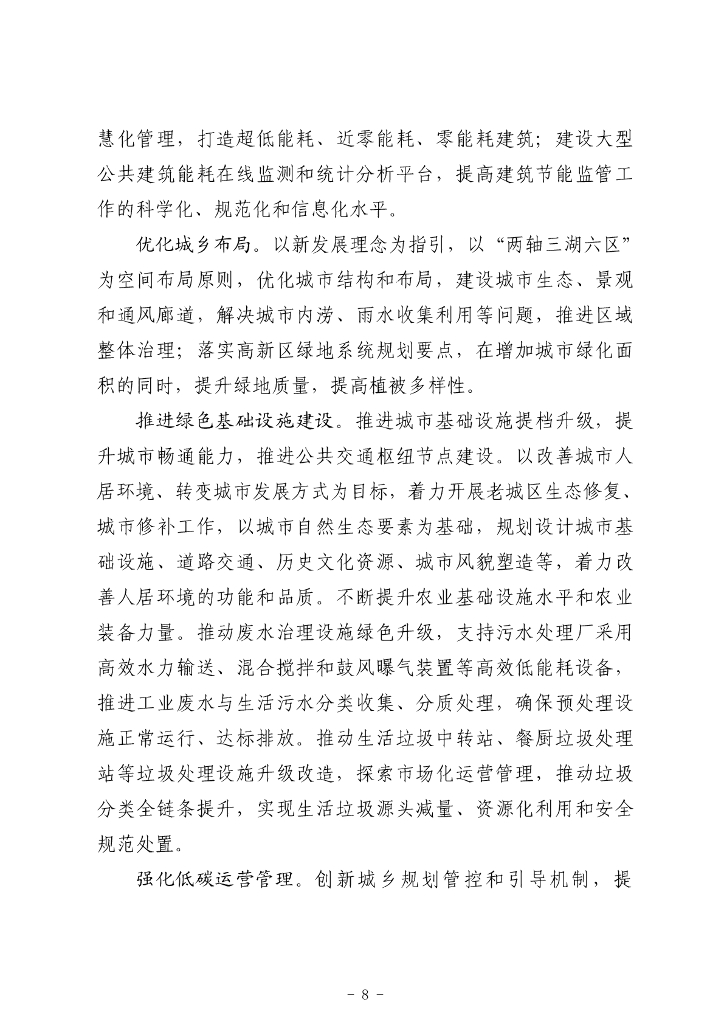 江苏省碳达峰碳中和试点（昆山高新技术产业开发区）建设方案_第8页