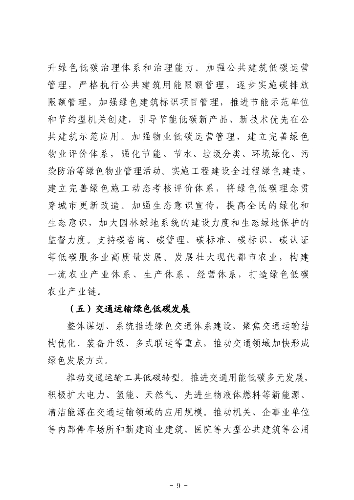 江苏省碳达峰碳中和试点（昆山高新技术产业开发区）建设方案_第9页